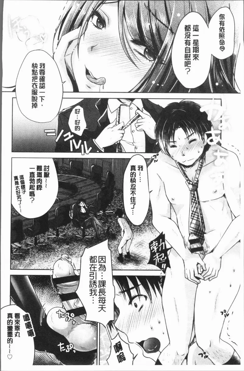 [禁漫] 美腿痴狂迷戀♥ 社畜的幸福 17