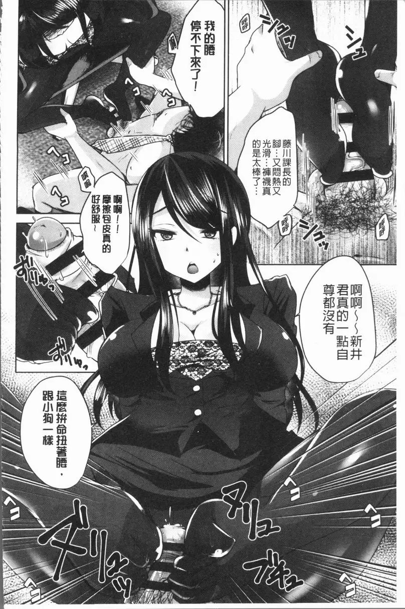 [禁漫] 美腿痴狂迷戀♥ 社畜的幸福 19
