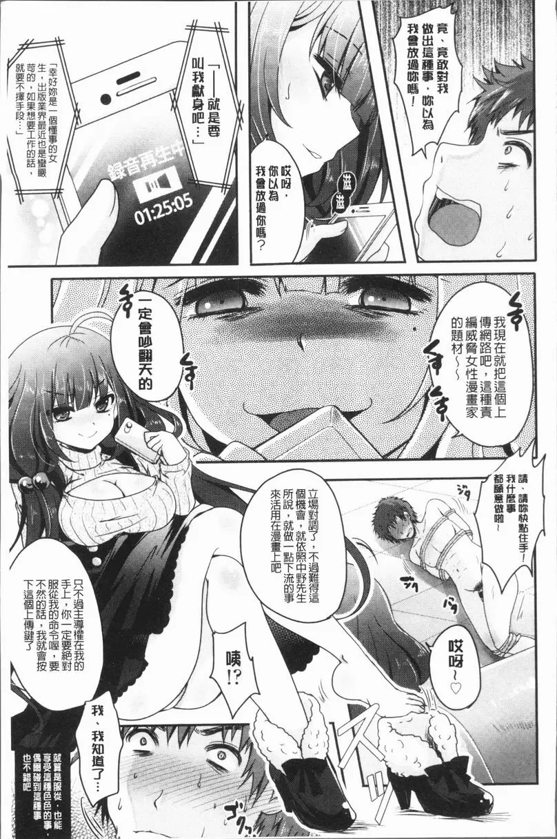[A漫] 美腿痴狂迷戀♥ 責編先生和色情漫畫家小姐 4