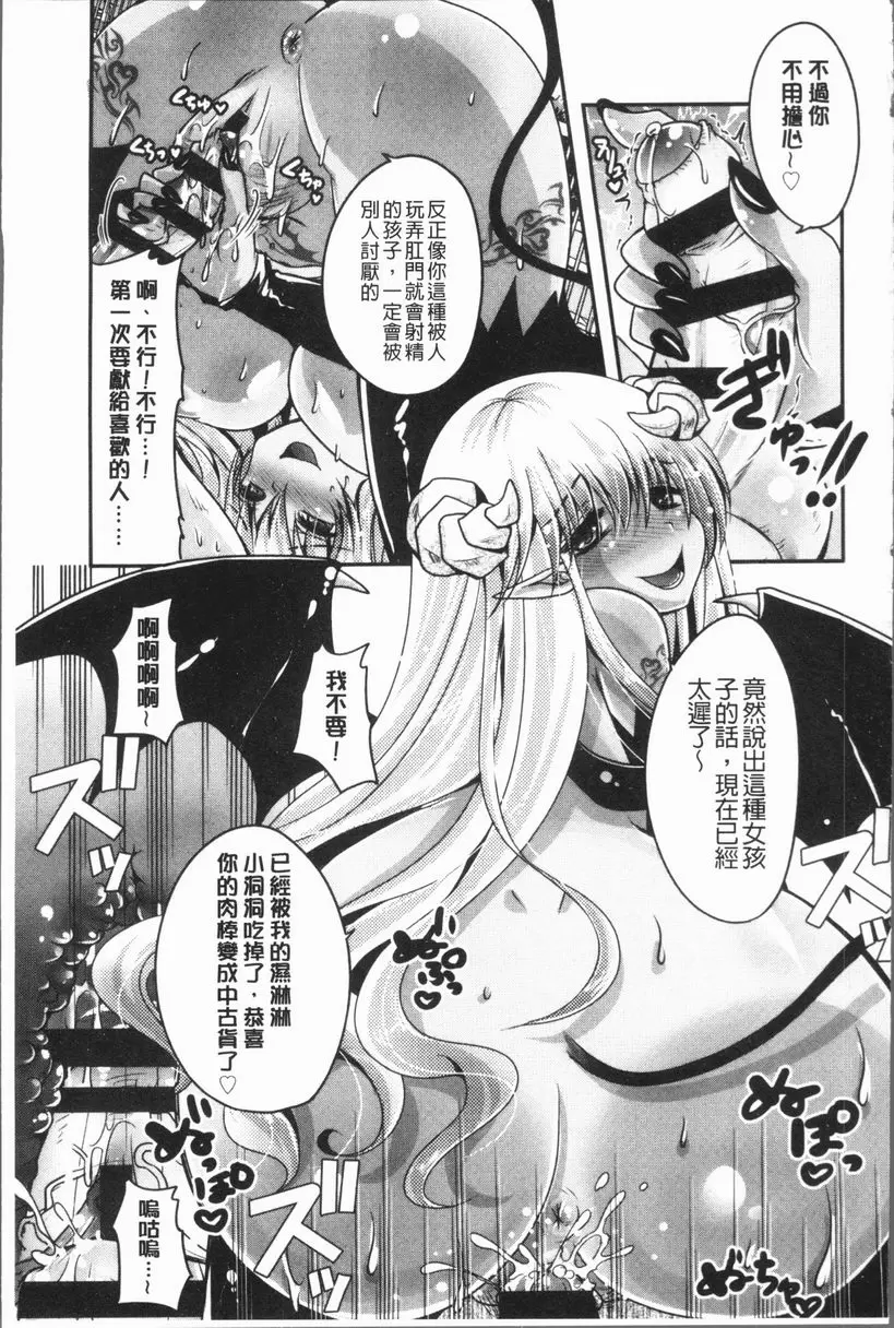 [禁漫] 美腿痴狂迷戀♥ 任性惡魔與懦弱的我① 8