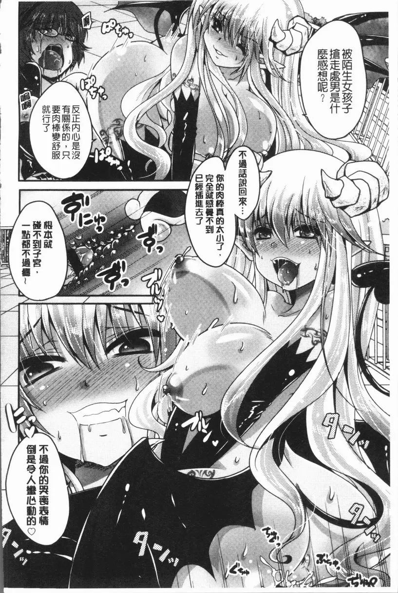 [禁漫] 美腿痴狂迷戀♥ 任性惡魔與懦弱的我① 9