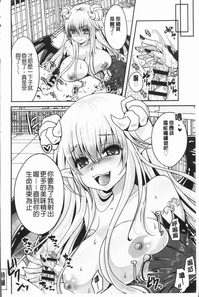 [禁漫] 美腿痴狂迷戀♥ 任性惡魔與懦弱的我① 11