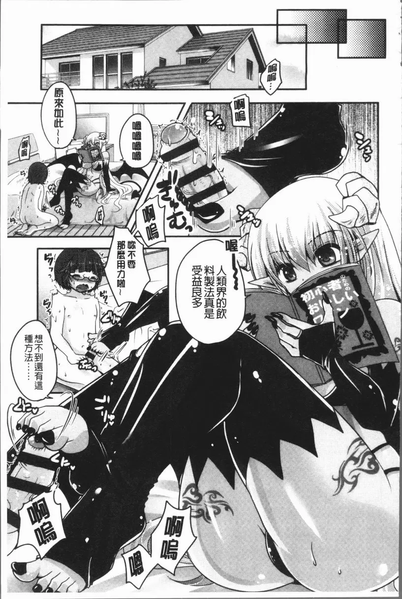[H漫] 美腿痴狂迷戀♥ 任性惡魔與懦弱的我② 2