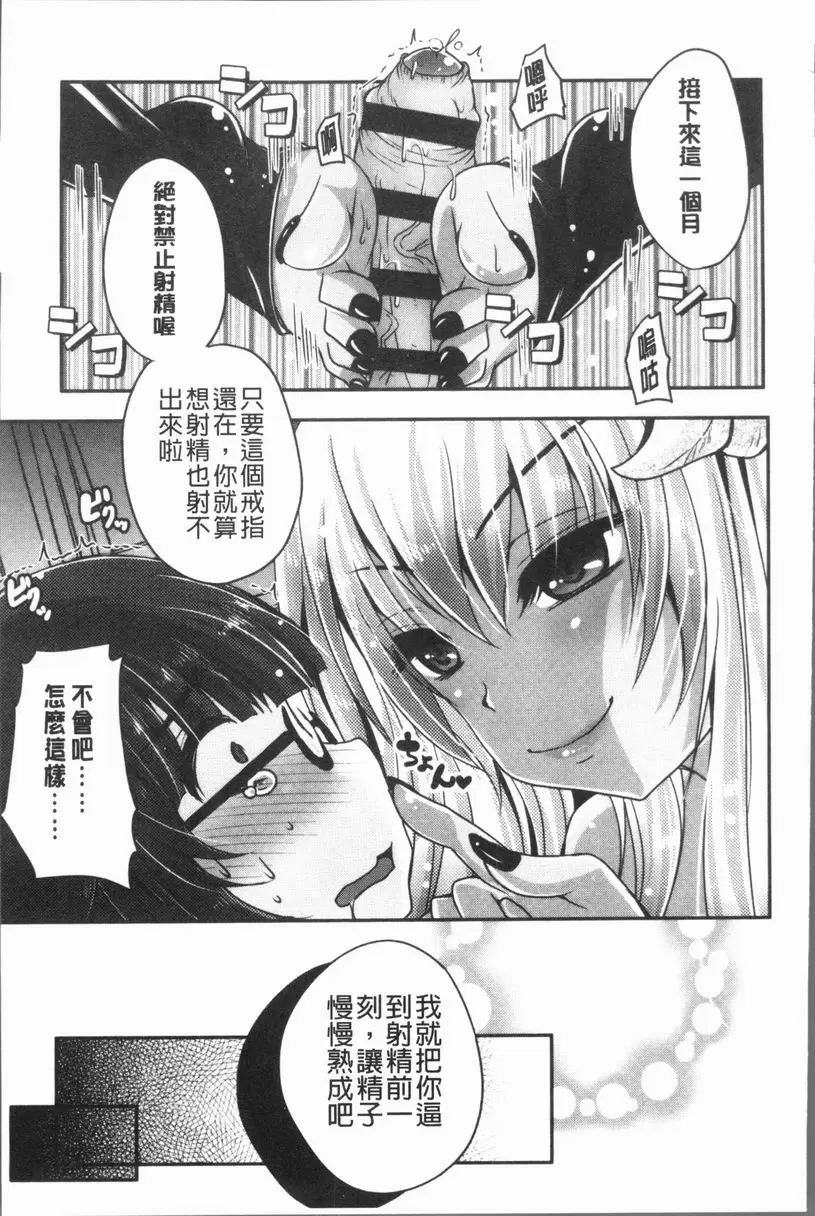 [H漫] 美腿痴狂迷戀♥ 任性惡魔與懦弱的我② 6