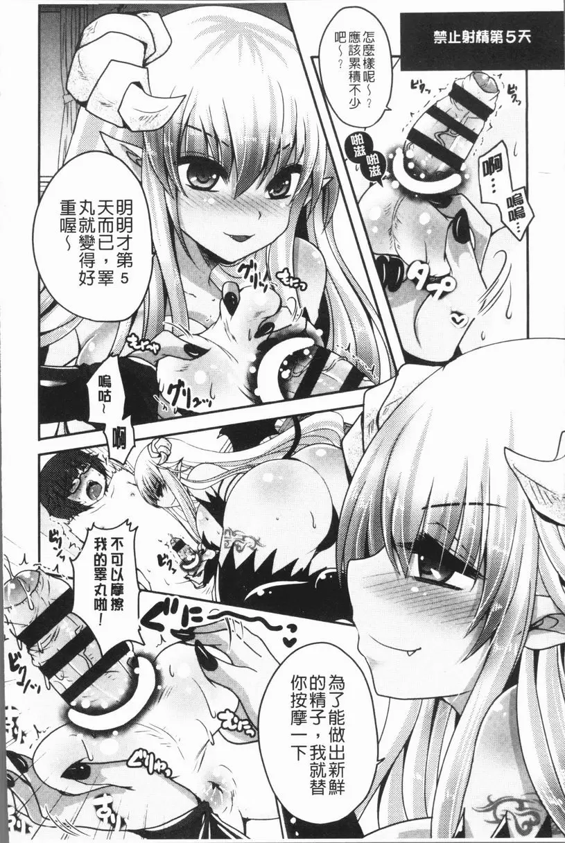 [H漫] 美腿痴狂迷戀♥ 任性惡魔與懦弱的我② 7