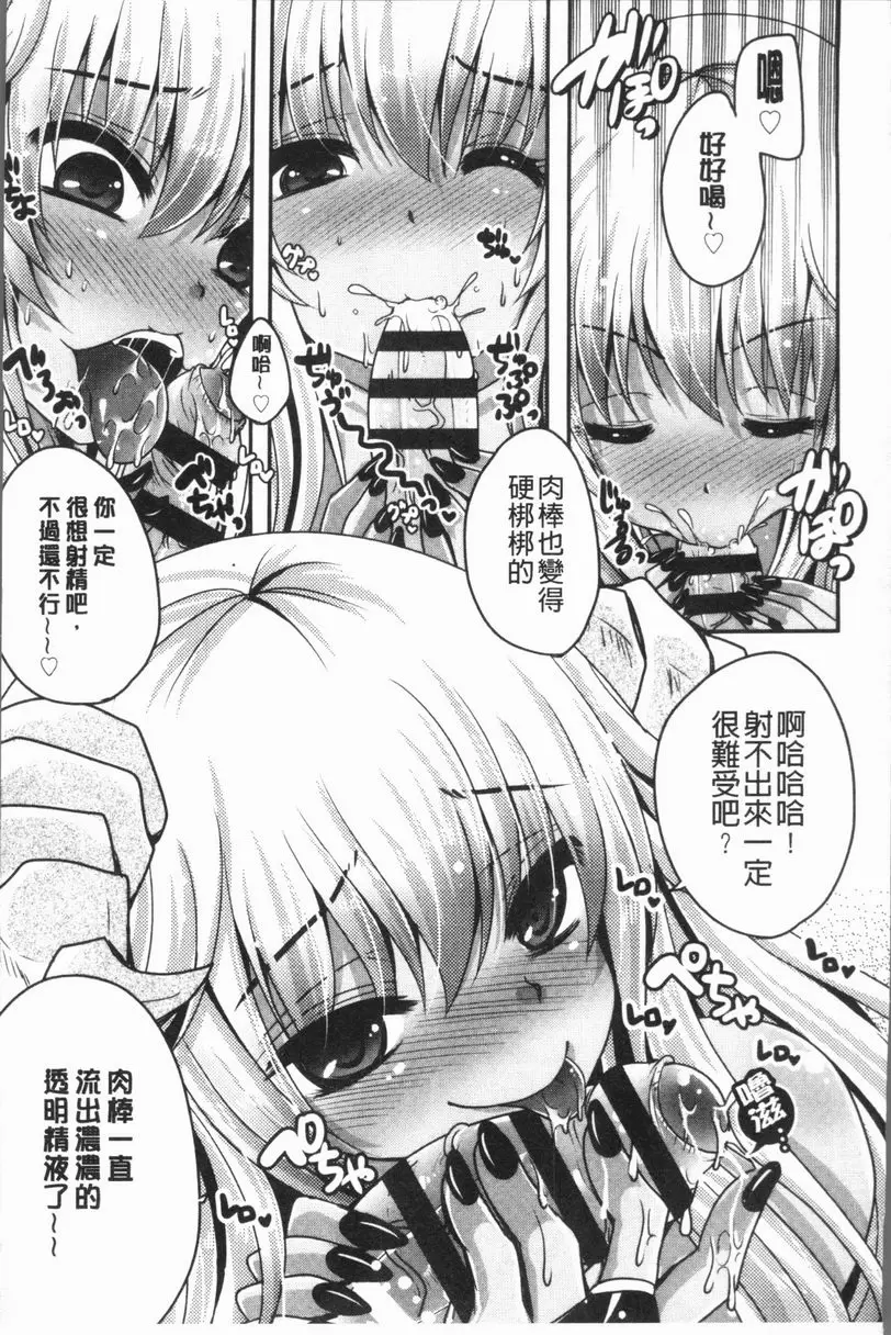 [H漫] 美腿痴狂迷戀♥ 任性惡魔與懦弱的我② 10