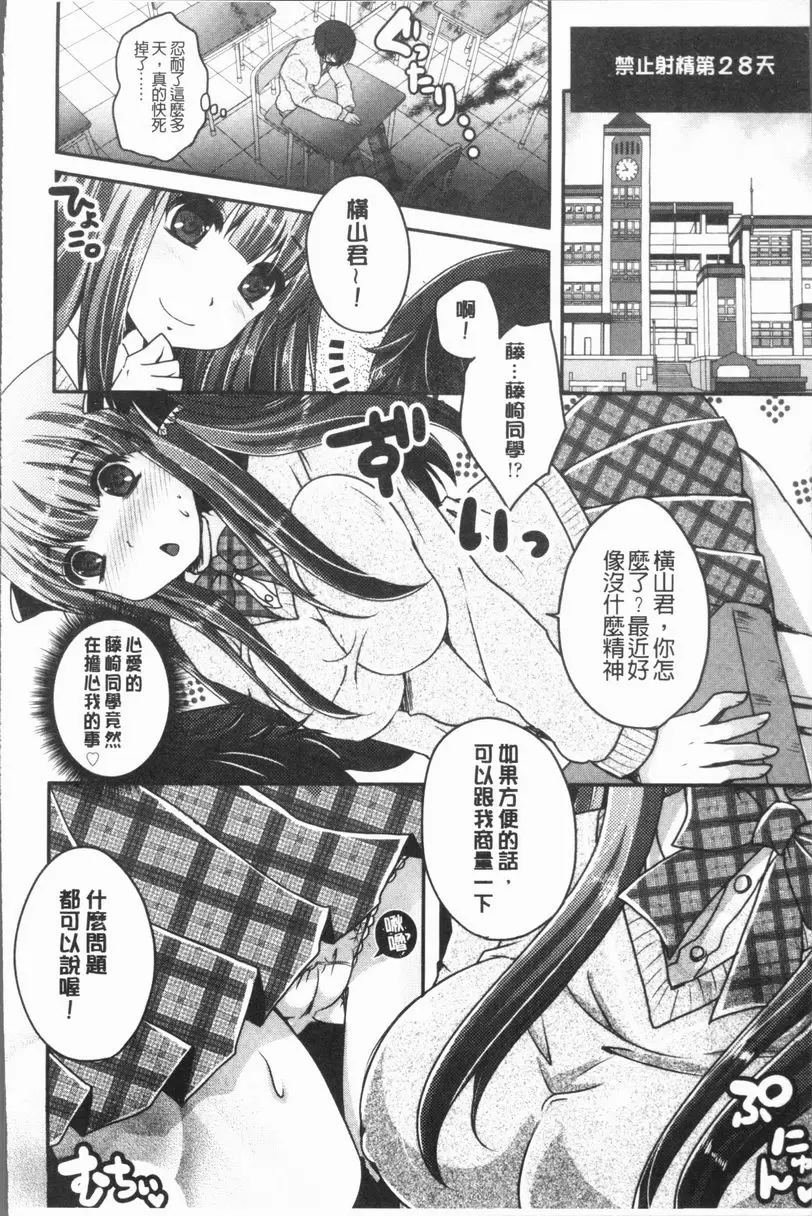 [H漫] 美腿痴狂迷戀♥ 任性惡魔與懦弱的我② 13