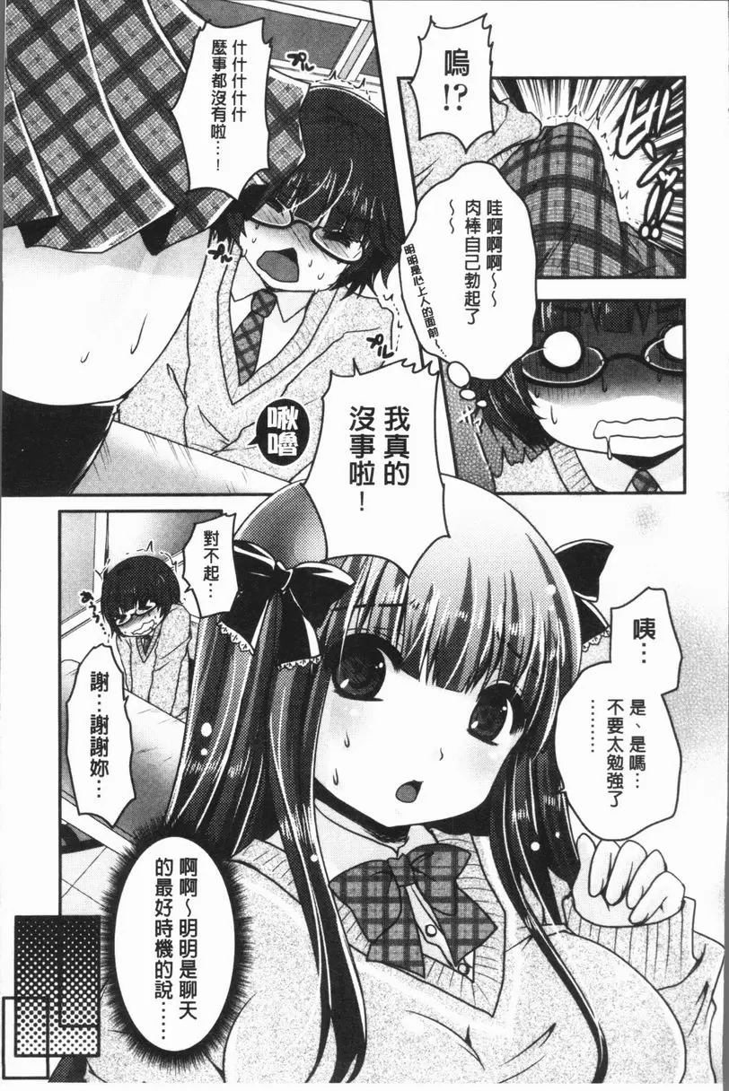 [H漫] 美腿痴狂迷戀♥ 任性惡魔與懦弱的我② 14