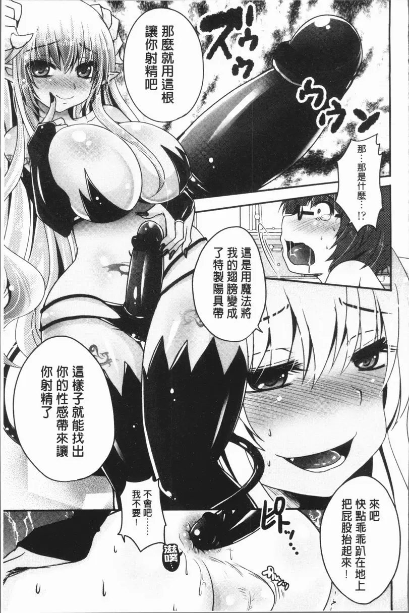 [H漫] 美腿痴狂迷戀♥ 任性惡魔與懦弱的我② 16