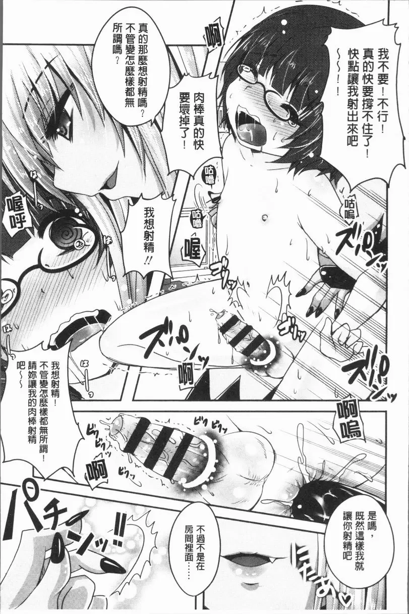 [H漫] 美腿痴狂迷戀♥ 任性惡魔與懦弱的我② 20