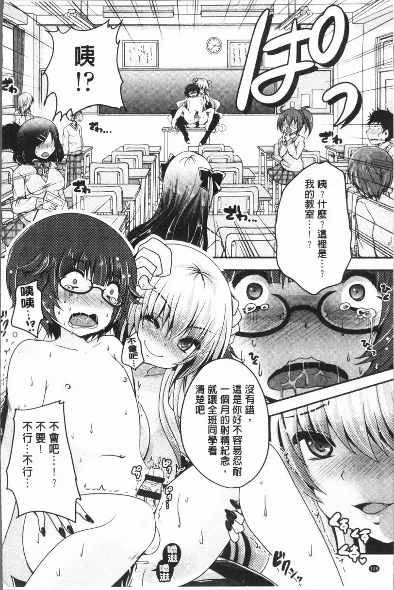 [H漫] 美腿痴狂迷戀♥ 任性惡魔與懦弱的我② 21