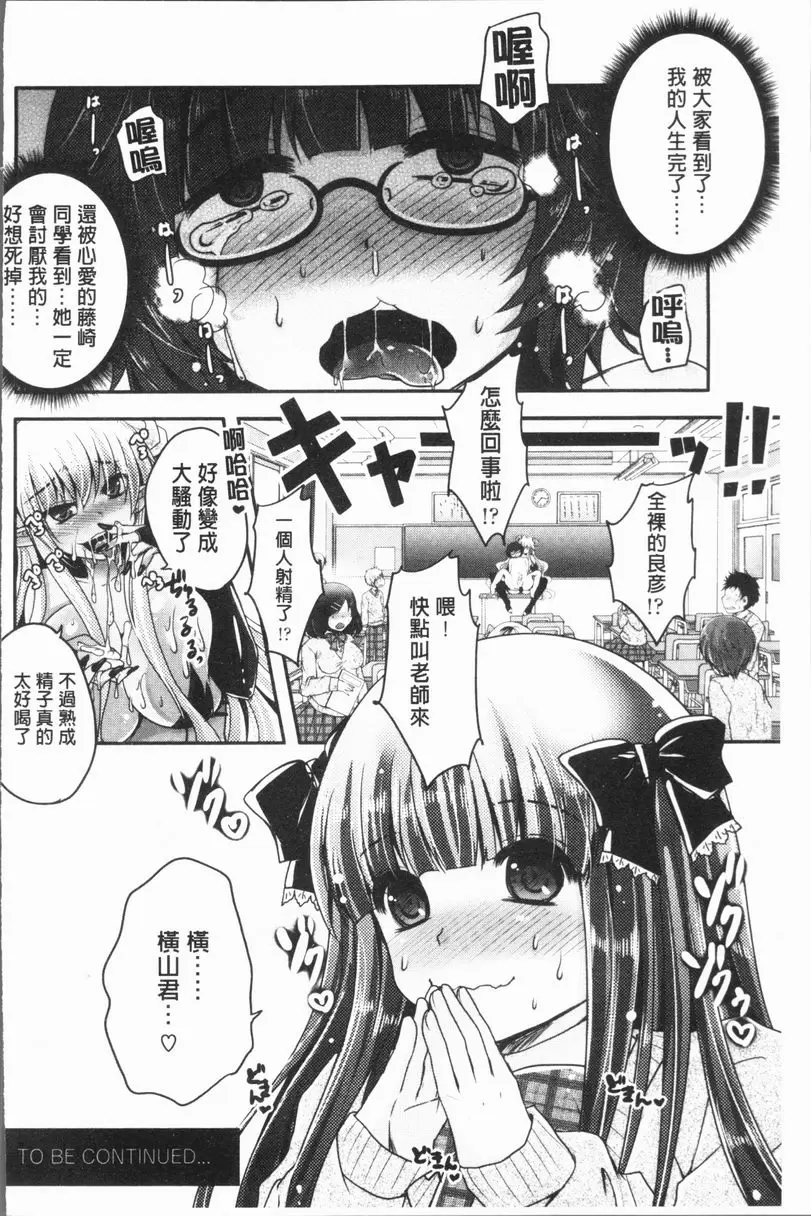 [H漫] 美腿痴狂迷戀♥ 任性惡魔與懦弱的我② 23