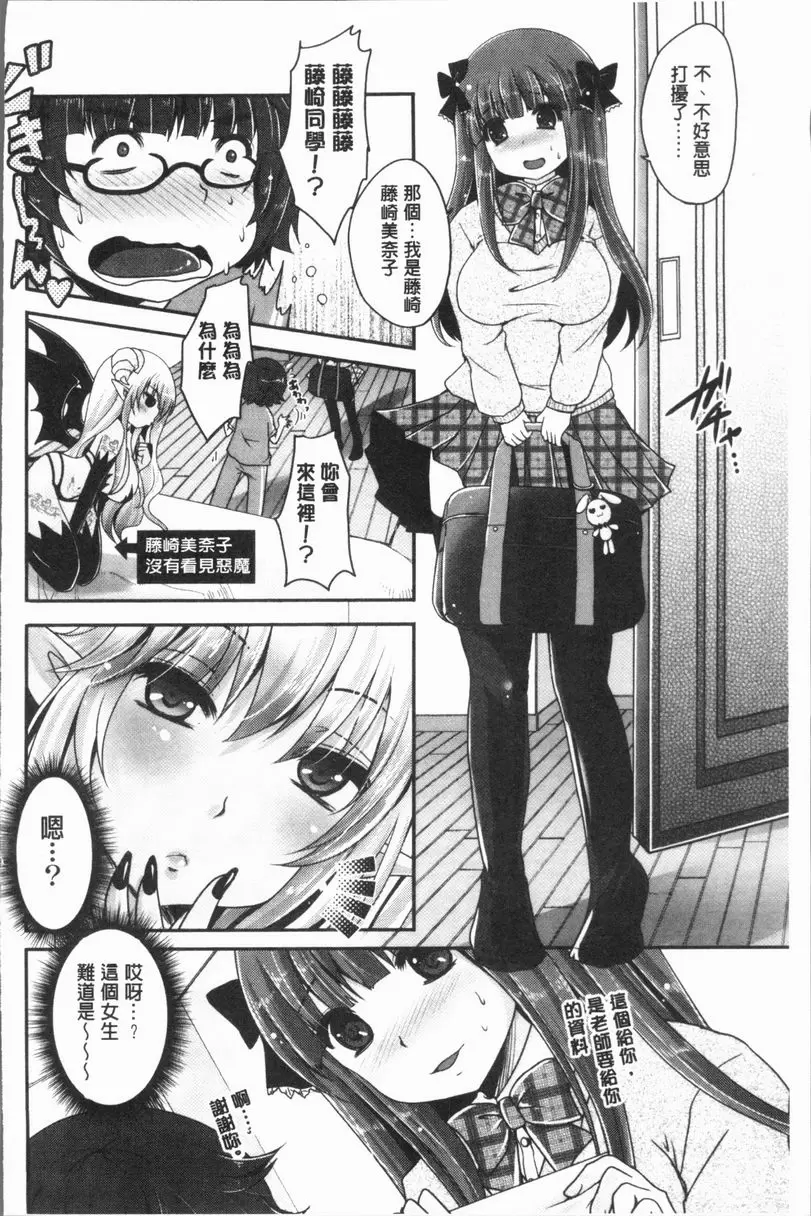 [A漫] 美腿痴狂迷戀♥ 任性惡魔與懦弱的我③ 1