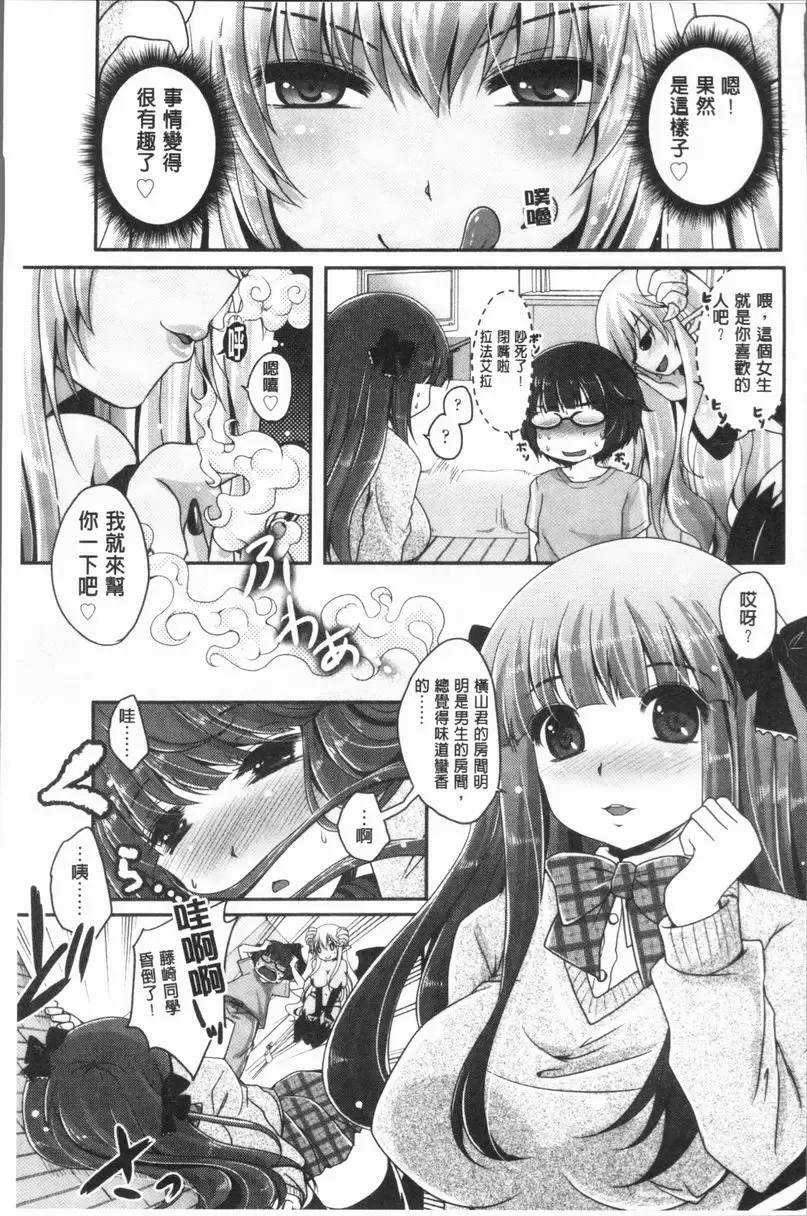 [A漫] 美腿痴狂迷戀♥ 任性惡魔與懦弱的我③ 2