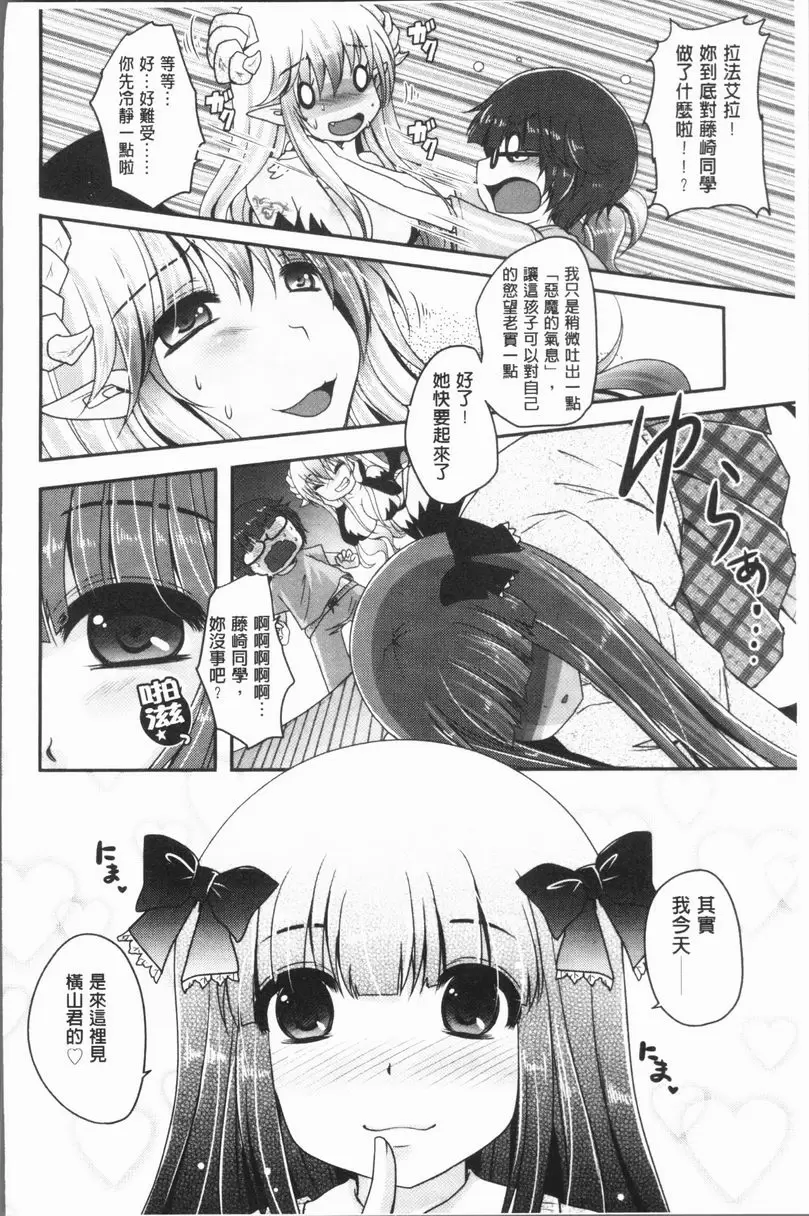 [A漫] 美腿痴狂迷戀♥ 任性惡魔與懦弱的我③ 3