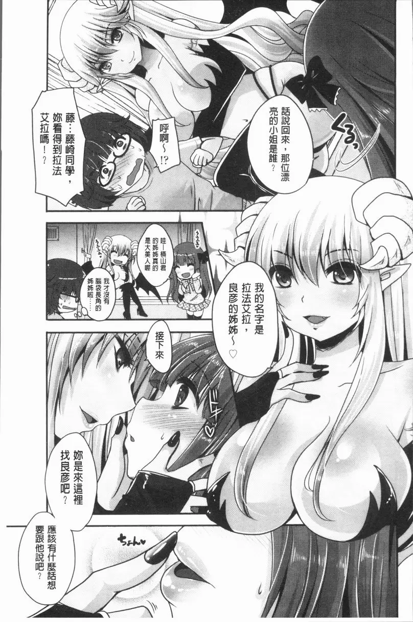 [A漫] 美腿痴狂迷戀♥ 任性惡魔與懦弱的我③ 4