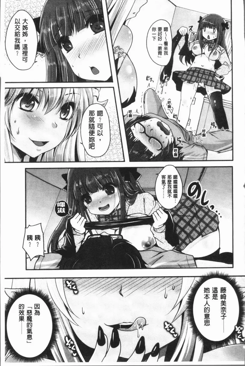 [A漫] 美腿痴狂迷戀♥ 任性惡魔與懦弱的我③ 10