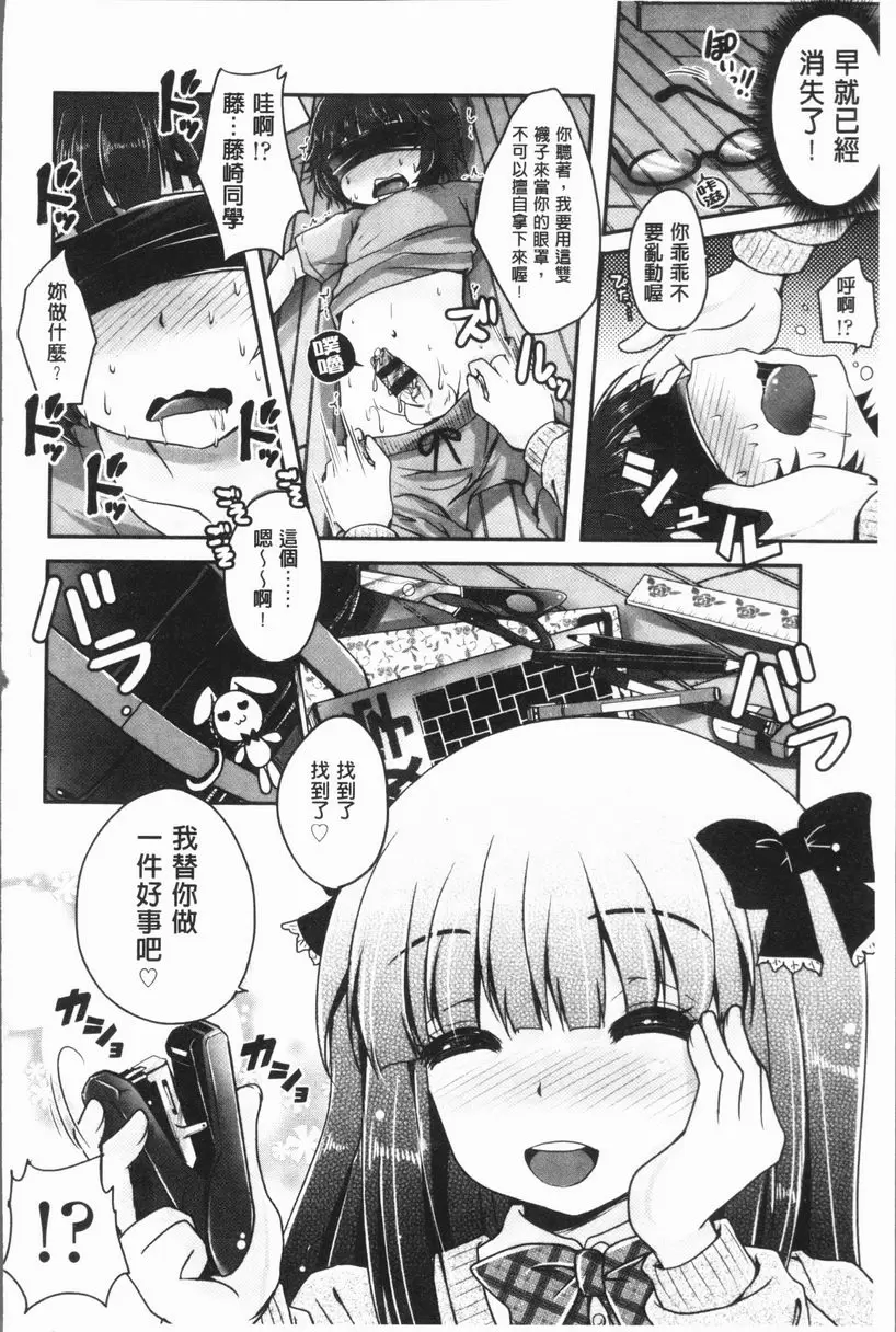 [A漫] 美腿痴狂迷戀♥ 任性惡魔與懦弱的我③ 11
