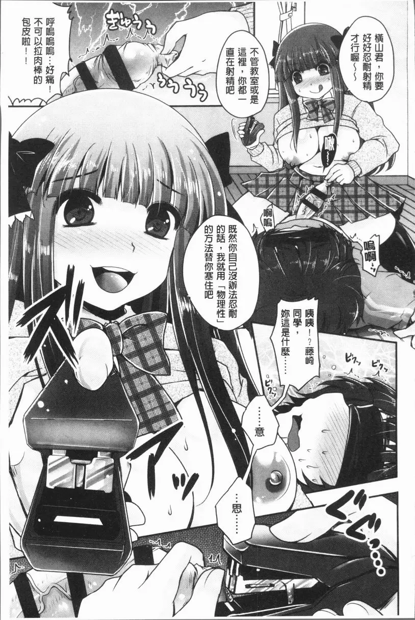 [A漫] 美腿痴狂迷戀♥ 任性惡魔與懦弱的我③ 12
