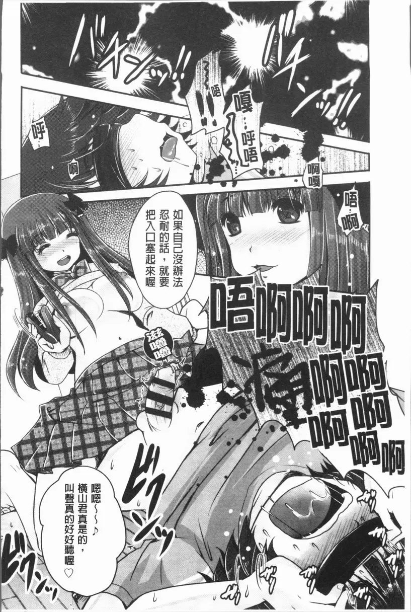 [A漫] 美腿痴狂迷戀♥ 任性惡魔與懦弱的我③ 13