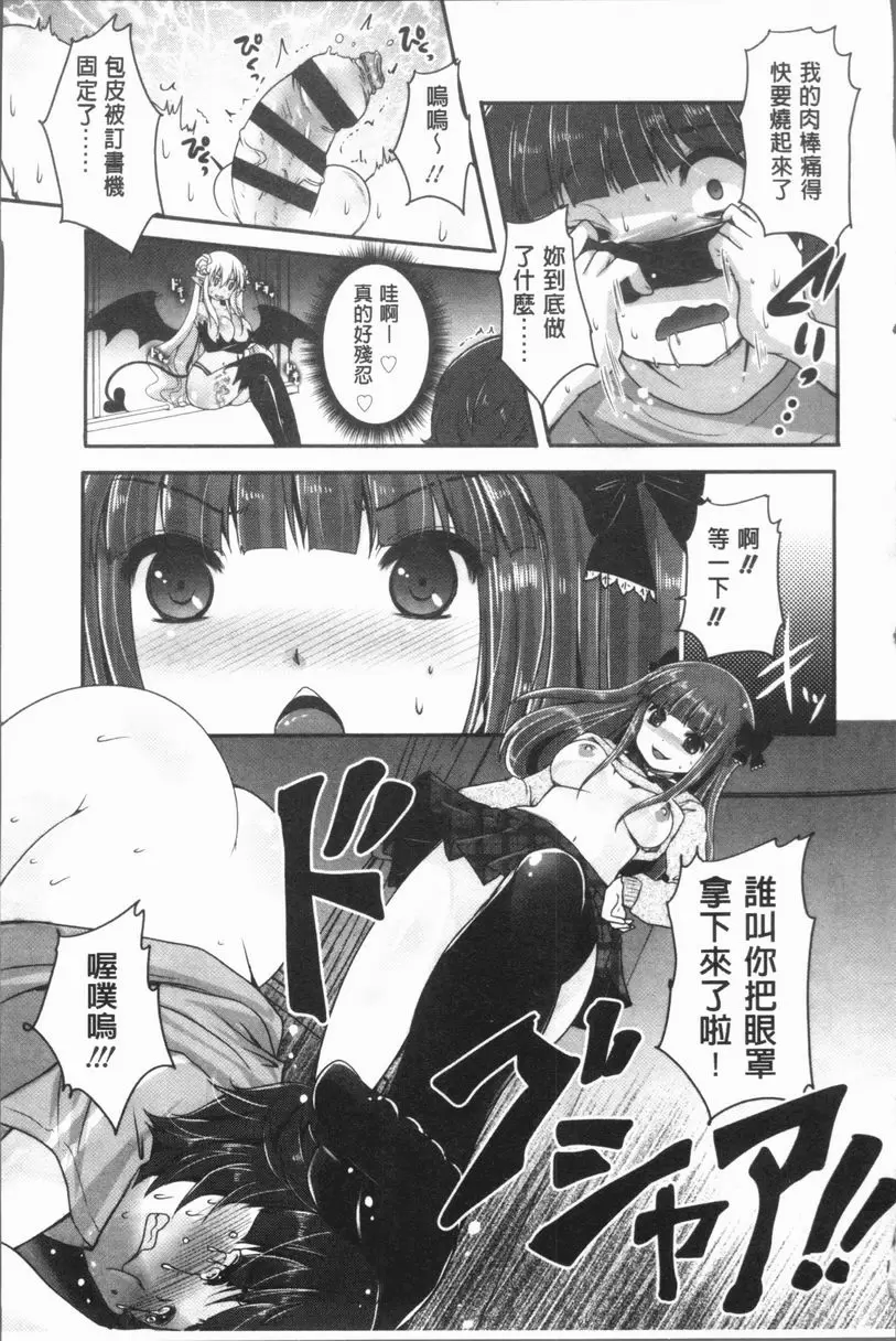 [A漫] 美腿痴狂迷戀♥ 任性惡魔與懦弱的我③ 14