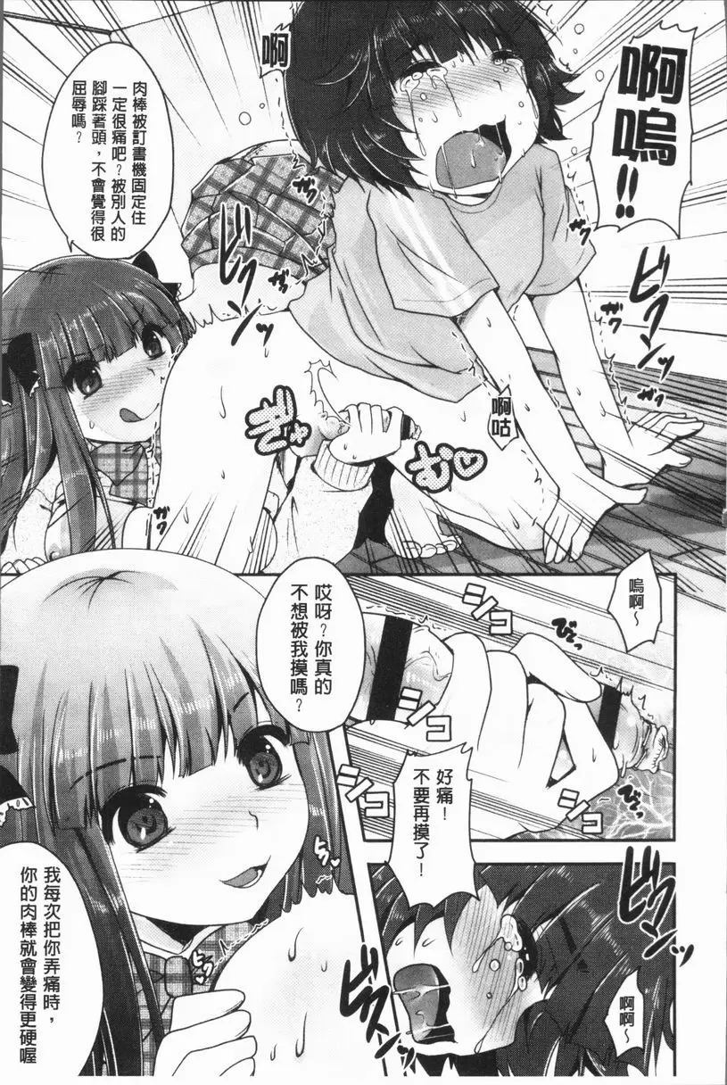 [A漫] 美腿痴狂迷戀♥ 任性惡魔與懦弱的我③ 16