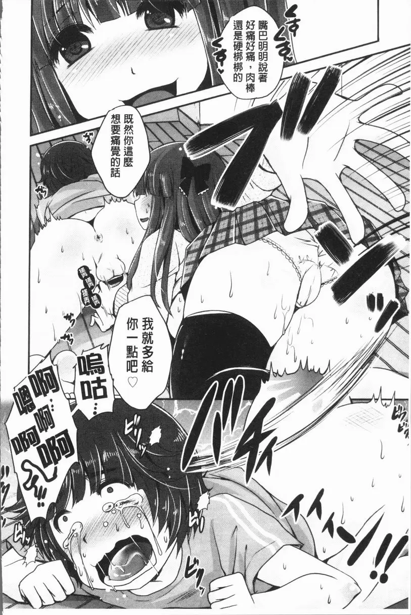 [A漫] 美腿痴狂迷戀♥ 任性惡魔與懦弱的我③ 19