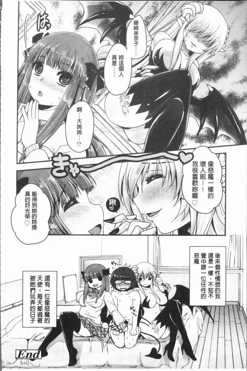 [A漫] 美腿痴狂迷戀♥ 任性惡魔與懦弱的我③ 21