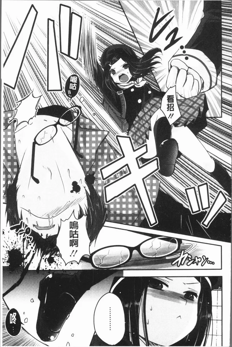 [A漫] 美腿痴狂迷戀♥ 逆襲 2