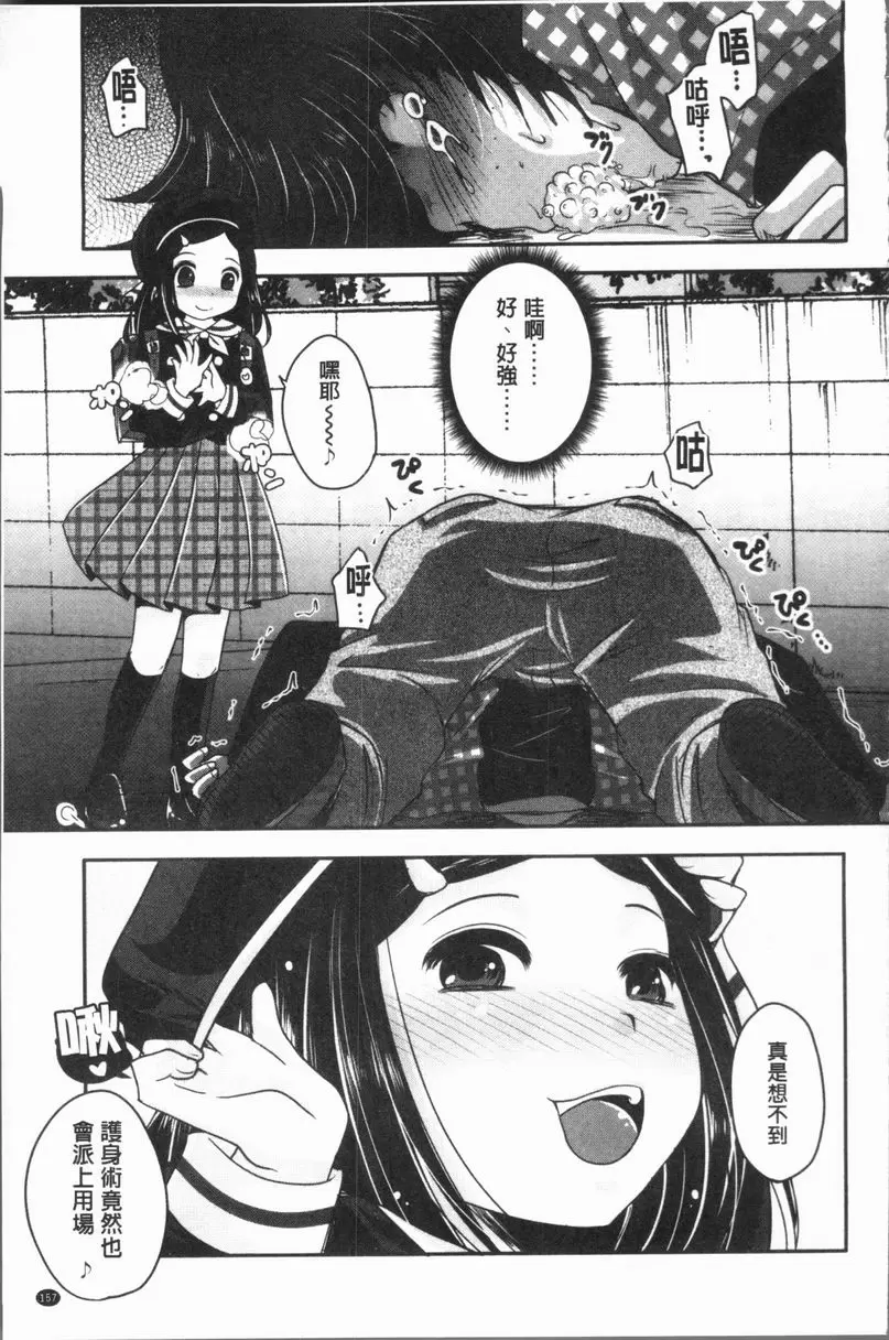[A漫] 美腿痴狂迷戀♥ 逆襲 4