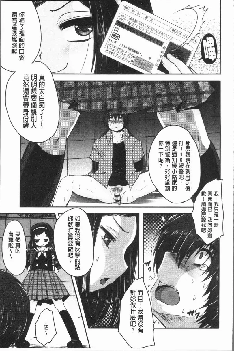 [A漫] 美腿痴狂迷戀♥ 逆襲 6