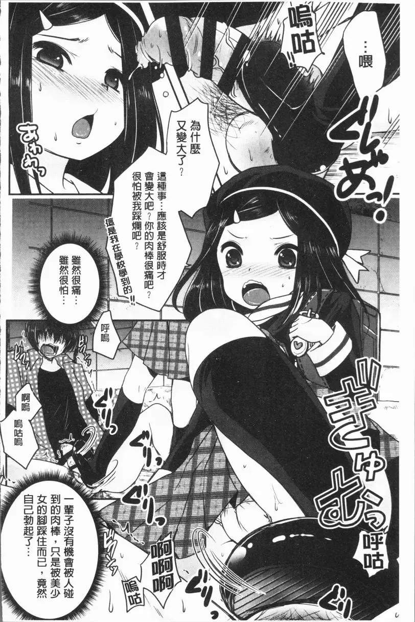 [A漫] 美腿痴狂迷戀♥ 逆襲 9