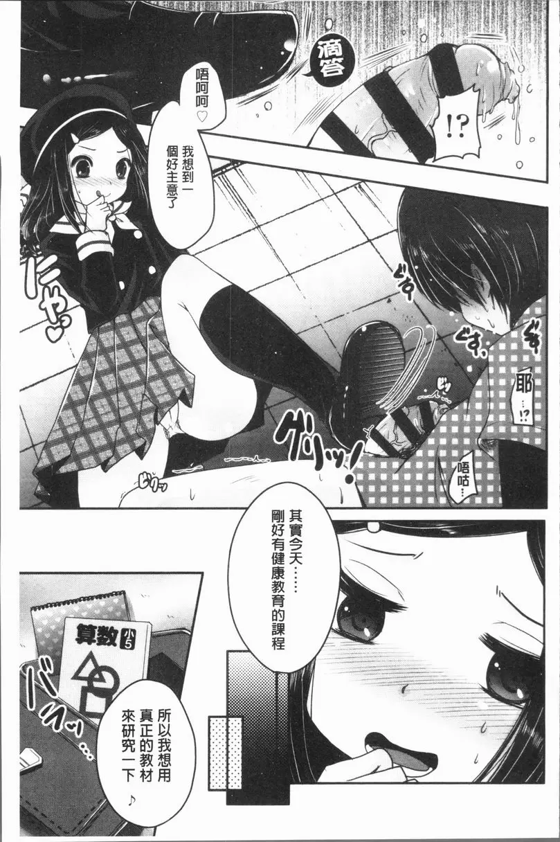 [A漫] 美腿痴狂迷戀♥ 逆襲 10