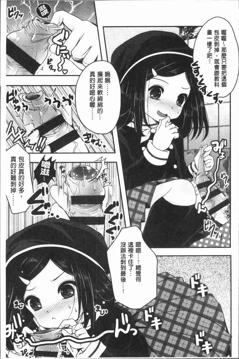 [A漫] 美腿痴狂迷戀♥ 逆襲 12