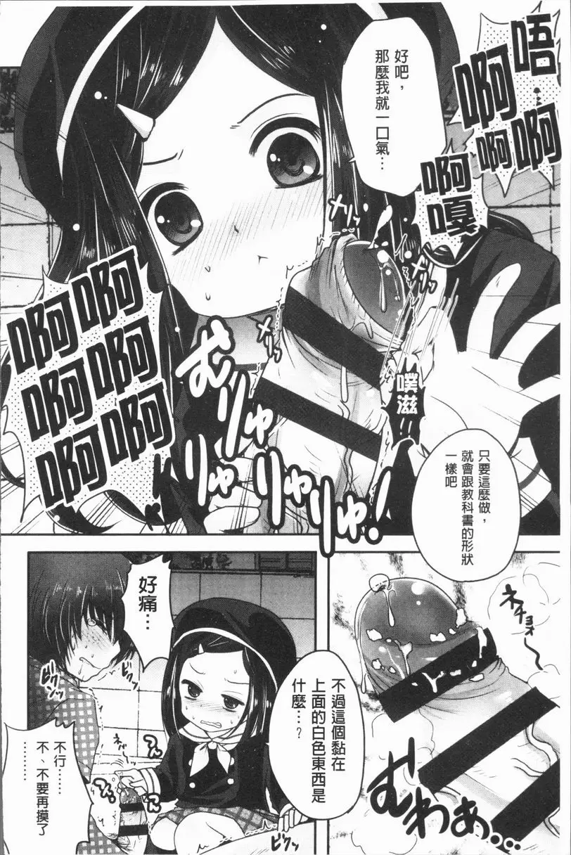[A漫] 美腿痴狂迷戀♥ 逆襲 13