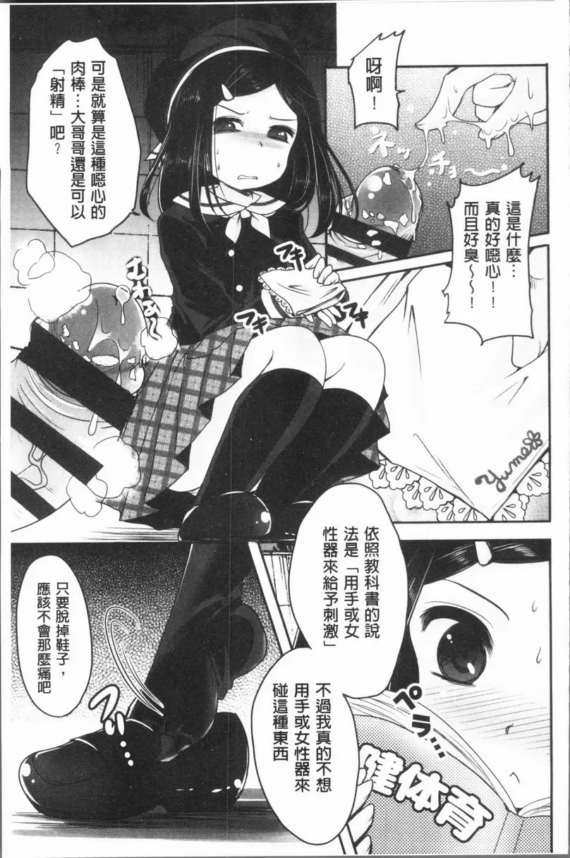 [A漫] 美腿痴狂迷戀♥ 逆襲 14