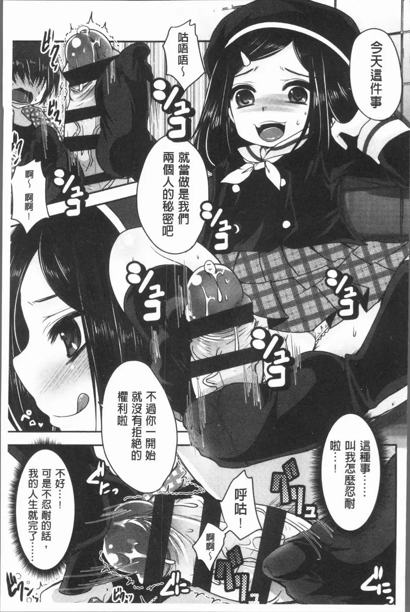 [A漫] 美腿痴狂迷戀♥ 逆襲 18
