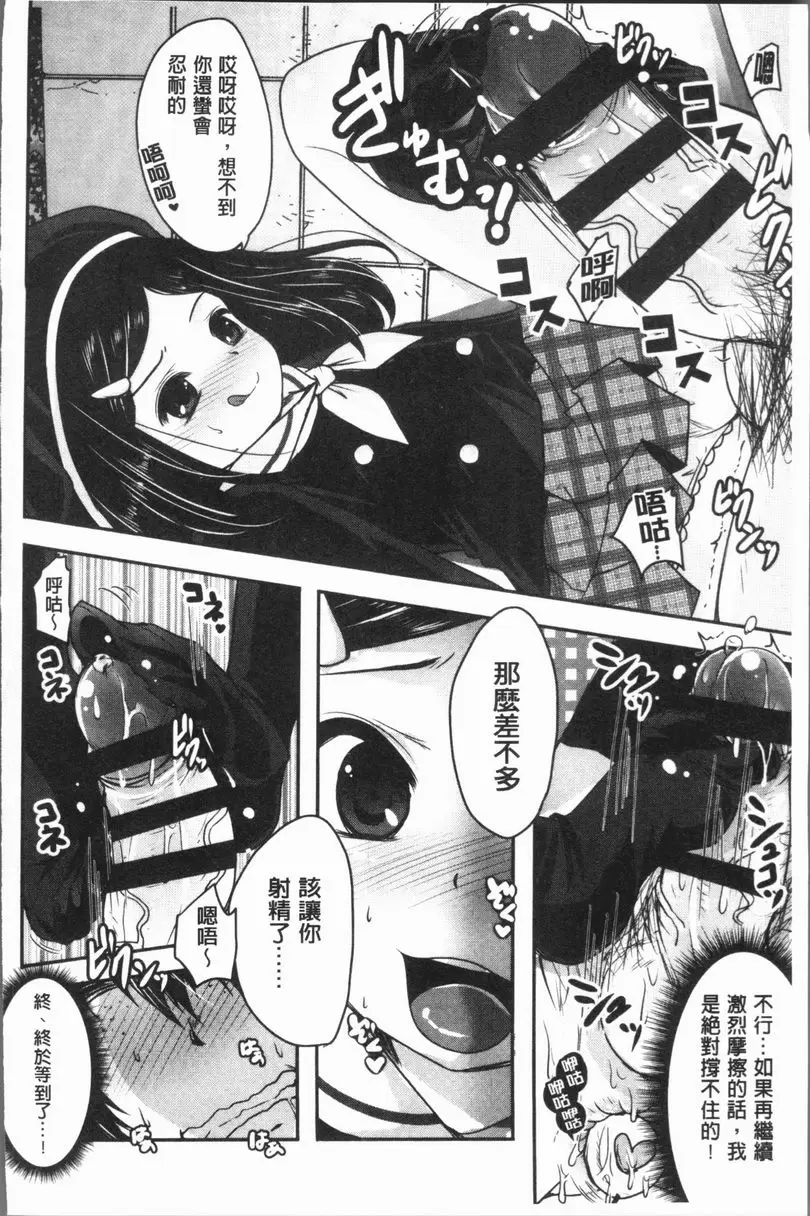 [A漫] 美腿痴狂迷戀♥ 逆襲 19