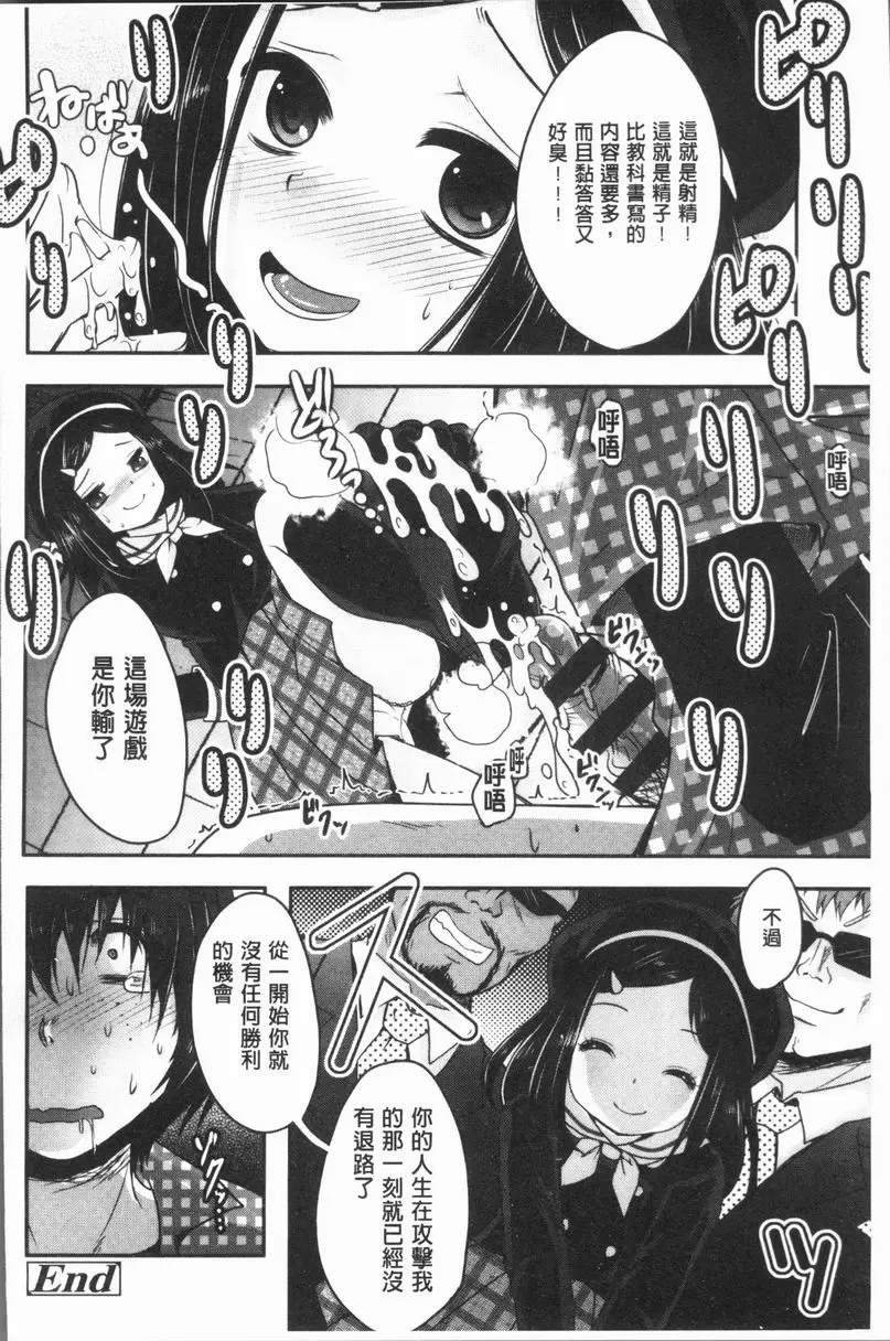 [A漫] 美腿痴狂迷戀♥ 逆襲 21