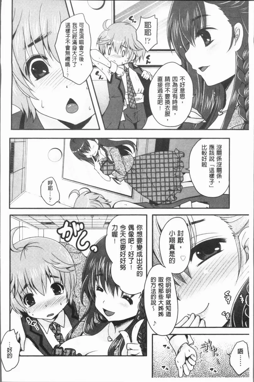 [H漫] 美腿痴狂迷戀♥ 用偶像來玩吧！ 1