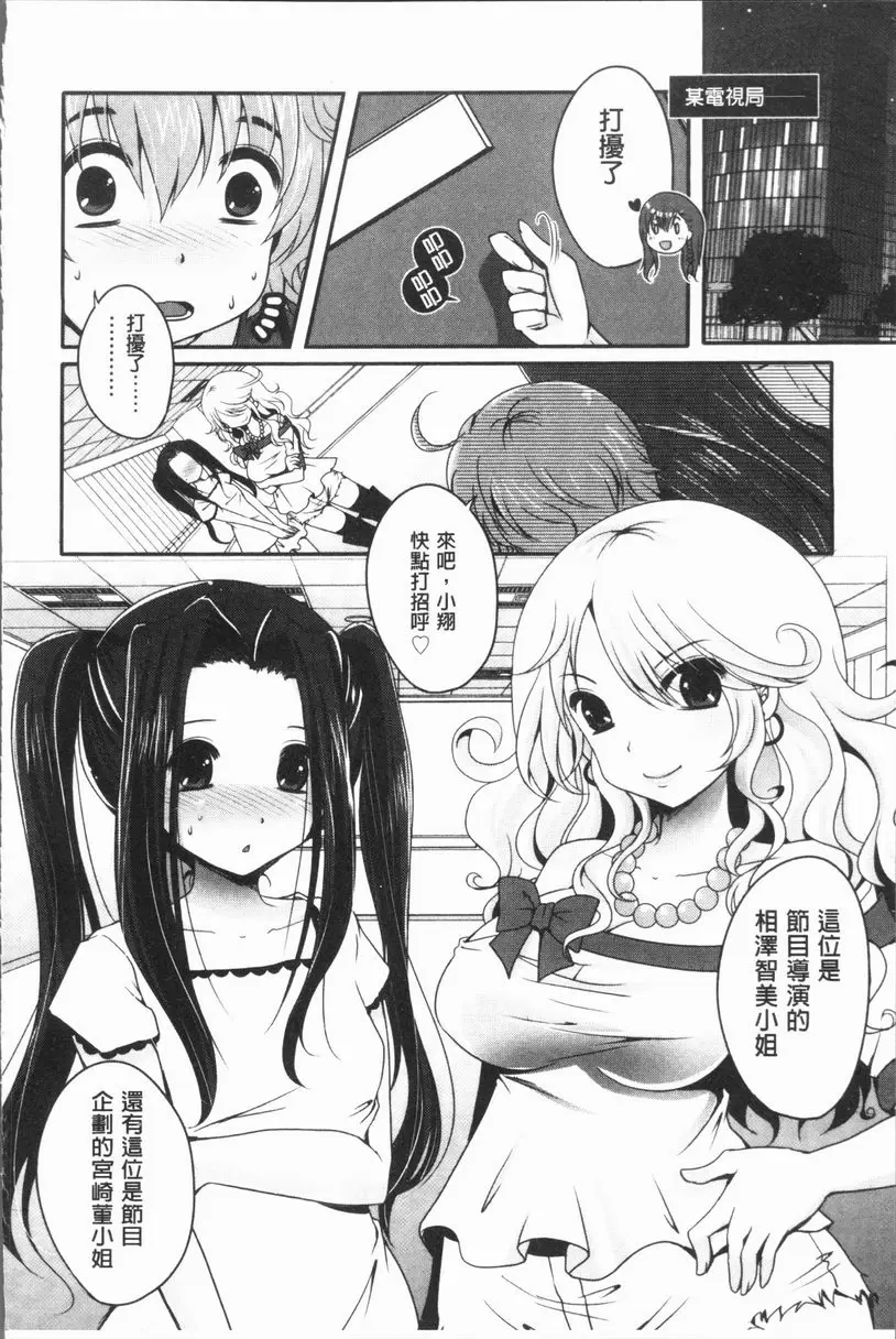 [H漫] 美腿痴狂迷戀♥ 用偶像來玩吧！ 3