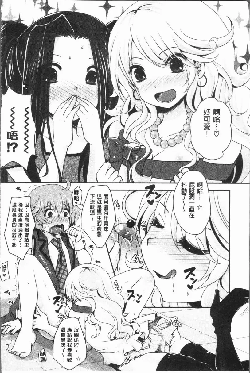 [H漫] 美腿痴狂迷戀♥ 用偶像來玩吧！ 5