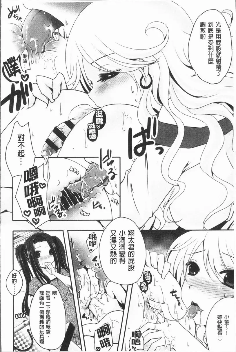 [H漫] 美腿痴狂迷戀♥ 用偶像來玩吧！ 11