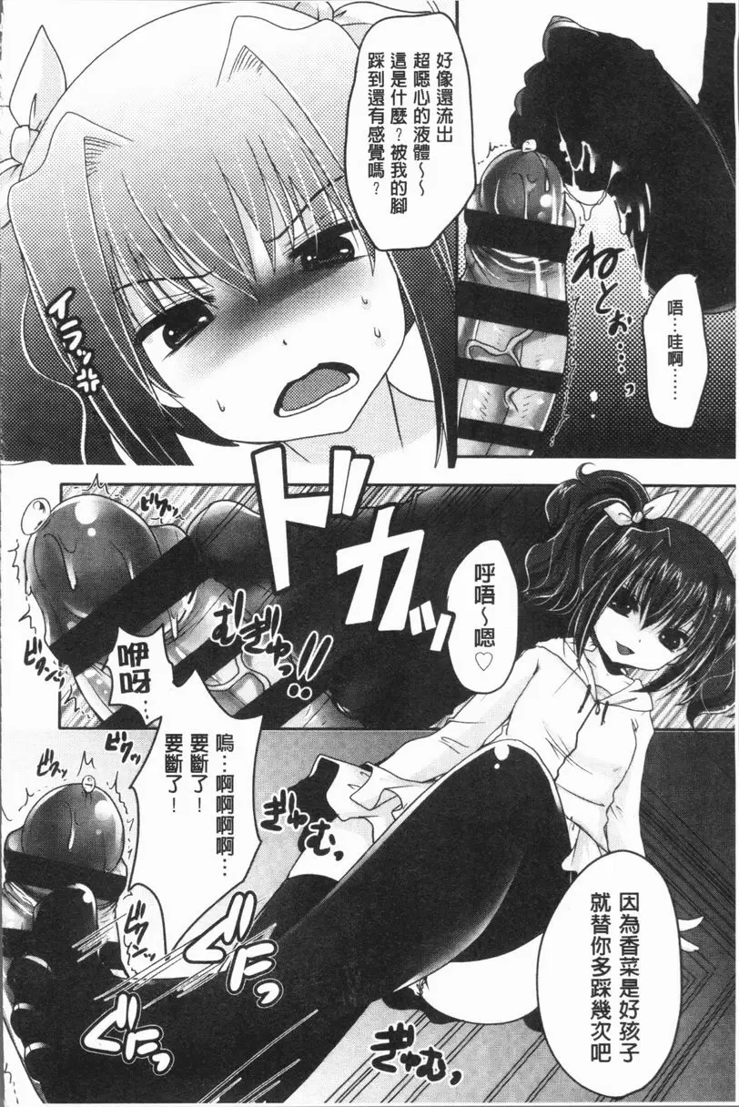 [H漫] 美腿痴狂迷戀♥ 用腳幫你做 3