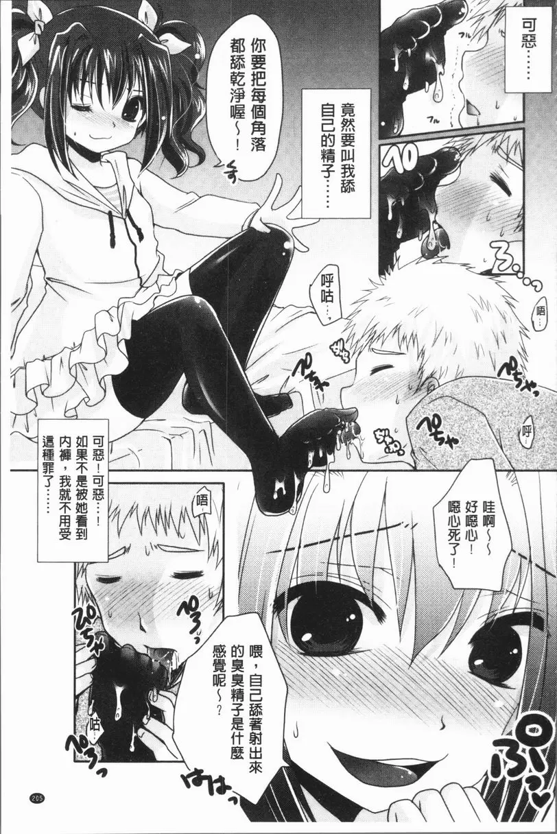 [H漫] 美腿痴狂迷戀♥ 用腳幫你做 6