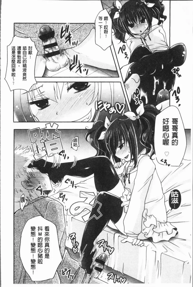 [H漫] 美腿痴狂迷戀♥ 用腳幫你做 7