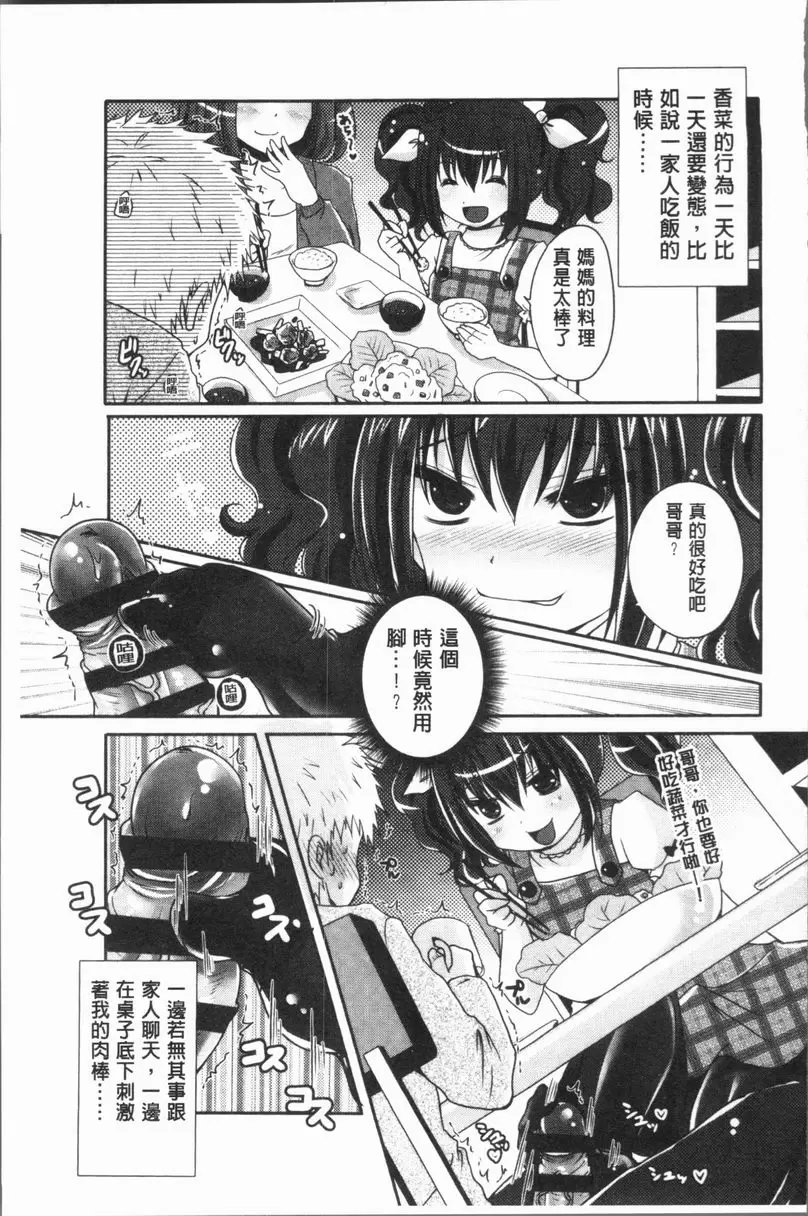 [H漫] 美腿痴狂迷戀♥ 用腳幫你做 14