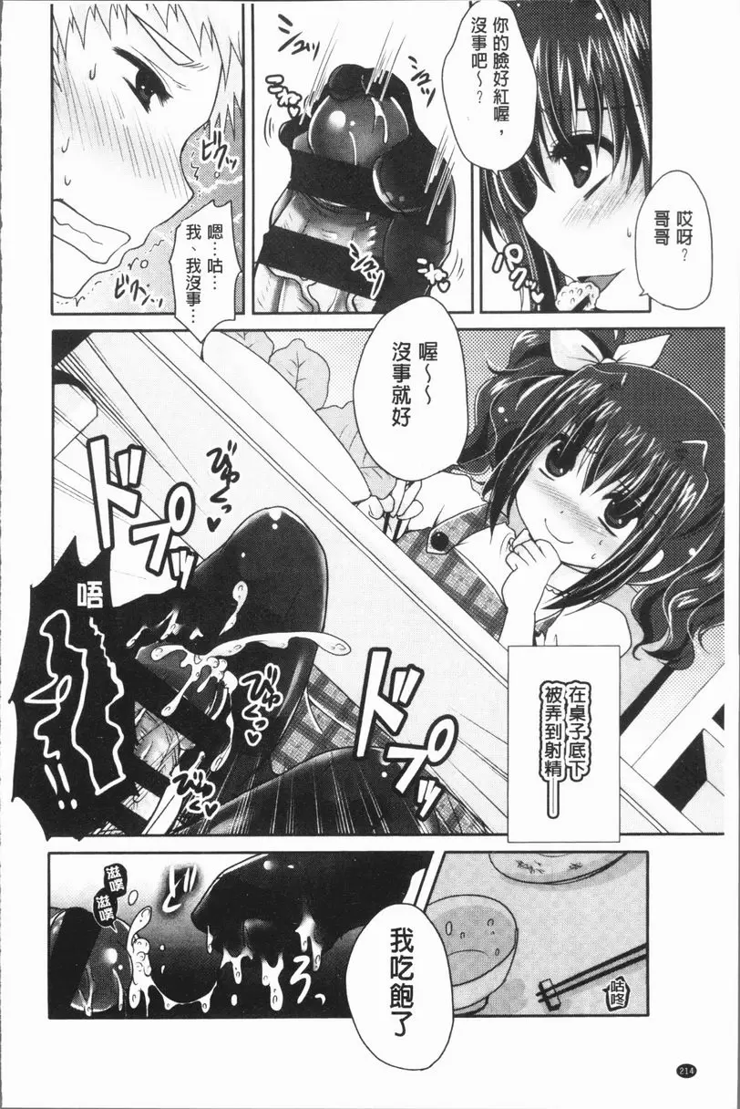 [H漫] 美腿痴狂迷戀♥ 用腳幫你做 15
