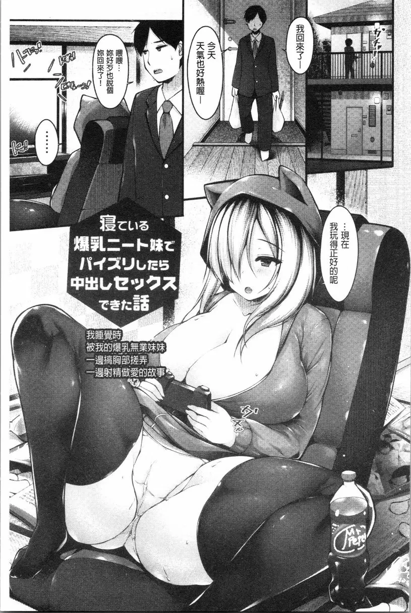 [A漫] 妹乳沉重重！ 睡覺時被爆乳無業妹妹一邊搞胸部搓弄一邊射精做愛的故事 5