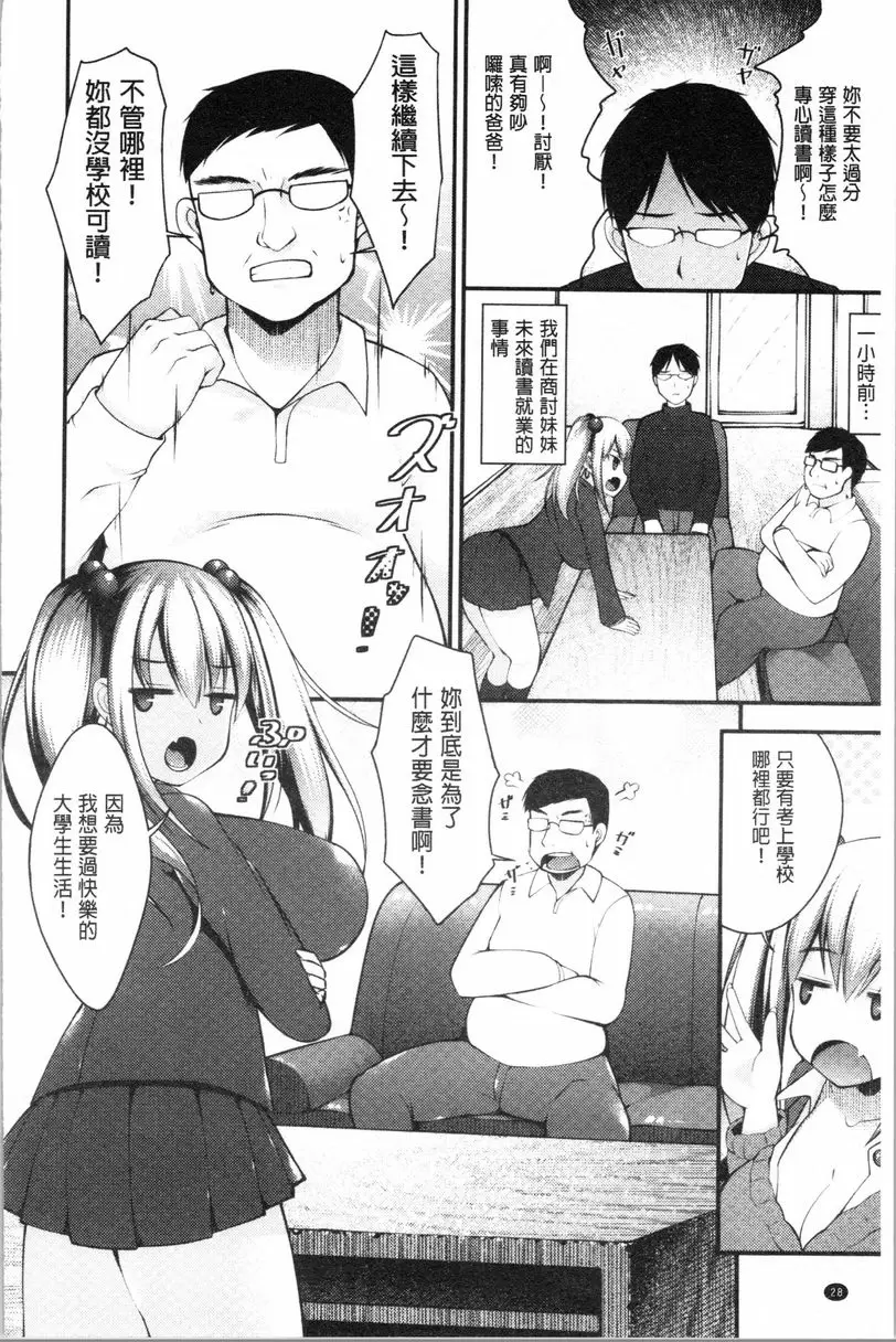 [成人漫画] 妹乳沉重重！ 給辣妹處女淫蕩爆乳妹痴媚藥射小穴的考試學習 1